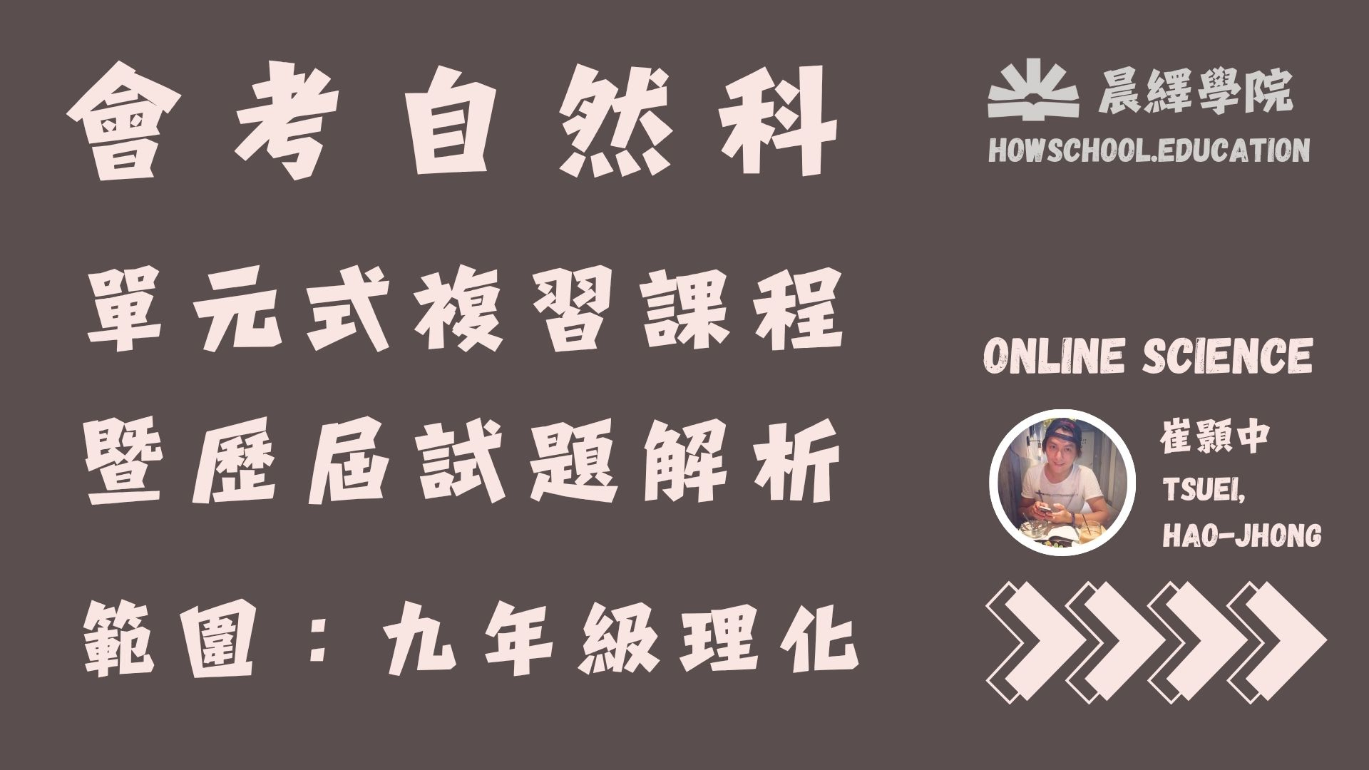 會考自然單元式複習(九年級理化)